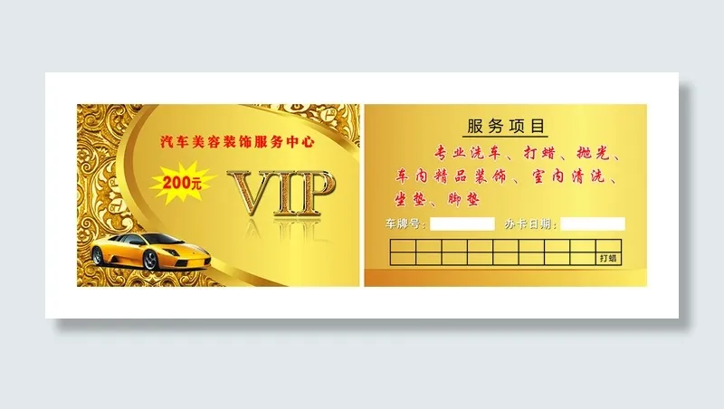 汽车美容-模板PVC名片卡片模版设计cdr矢量模版下载