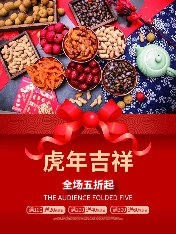 虎年新年海报展板psd模板虎年插画psd模版下载