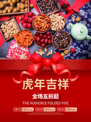 虎年新年海报展板psd模板虎年插画