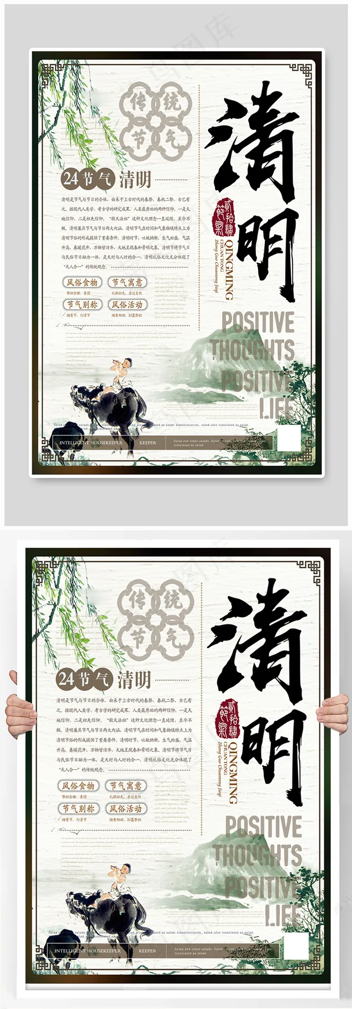 简约新中式清明节气海报