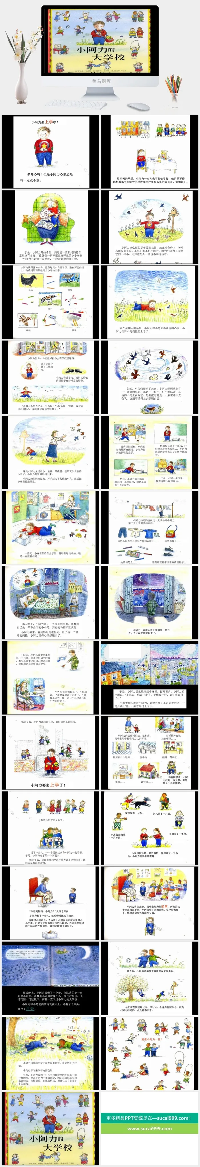 小阿力的大学校幼儿园绘本故事ppt模版