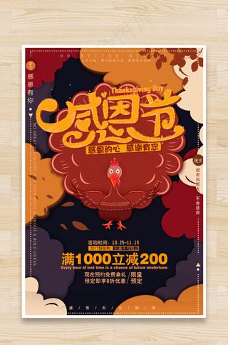 感恩节海报
