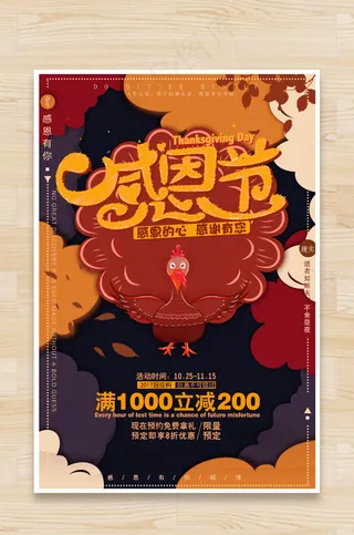 感恩节海报