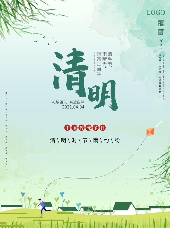 中国风清明节祭祖传统文化节日宣传海报踏青插画展板PSD设计素材