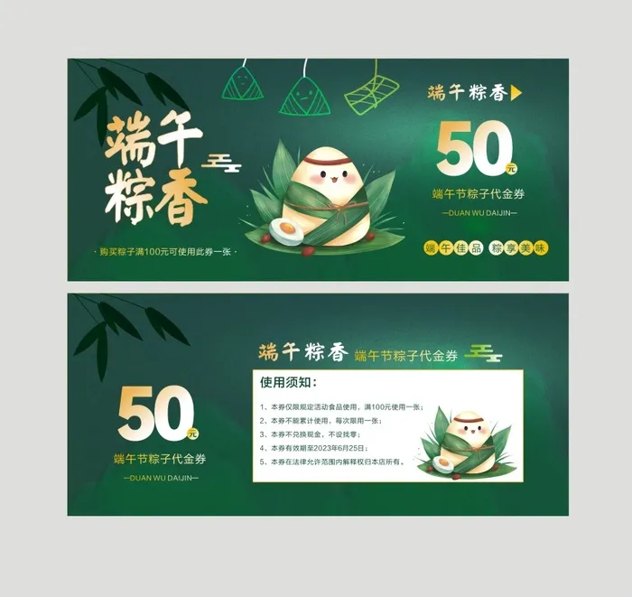 端午节粽子代金券cdr矢量模版下载