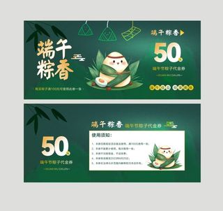 端午节粽子代金券
