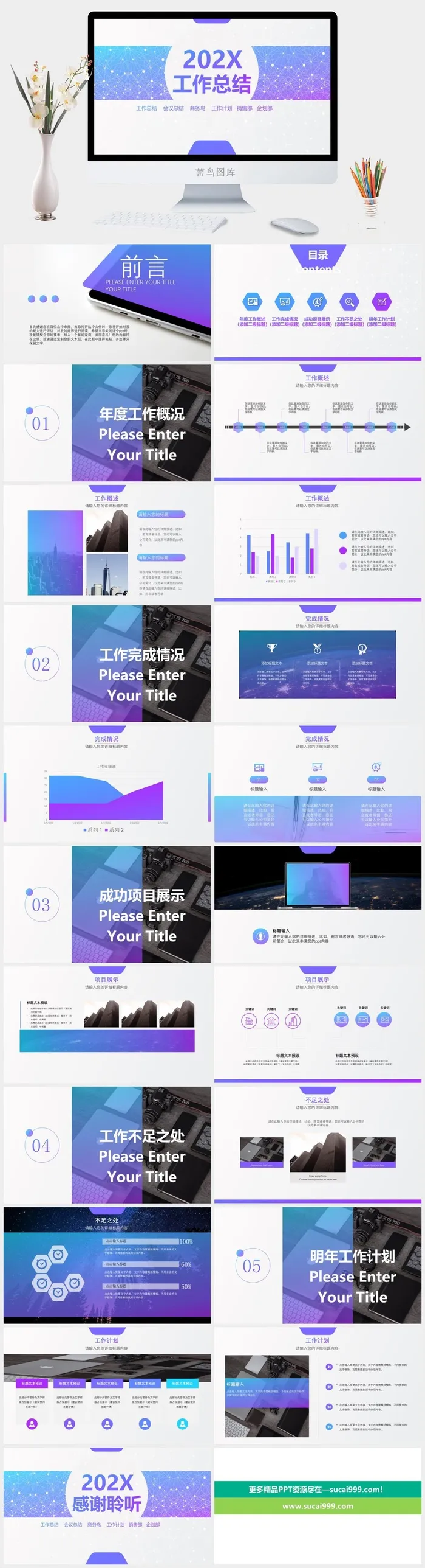 销售工作总结PPT模板