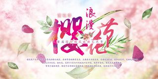 清新粉色创意樱花节旅游海报