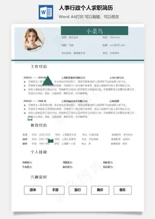 人事行政个人求职简历