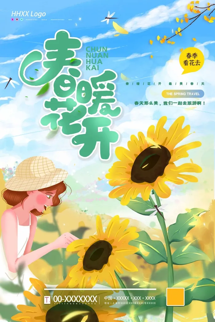 春天 春天促销psd模版下载
