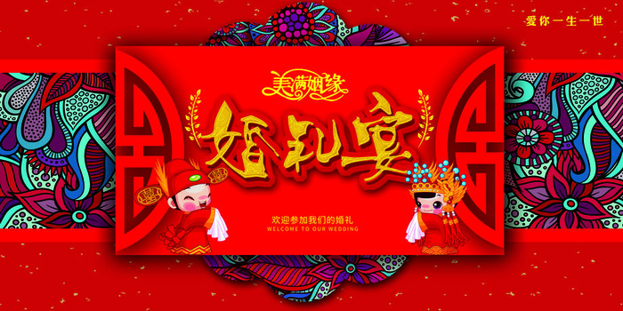 结婚盛典婚宴现场庆祝海报