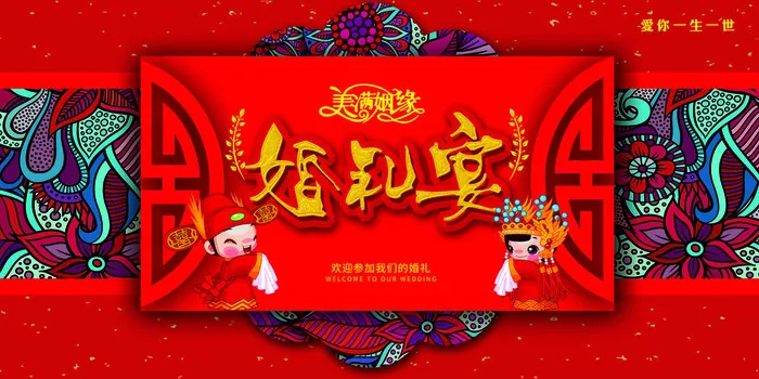 结婚盛典婚宴现场庆祝海报psd模版下载