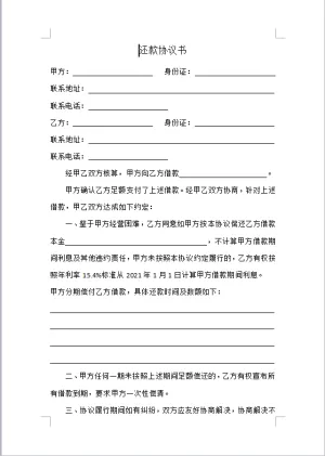 还款协议书预览图