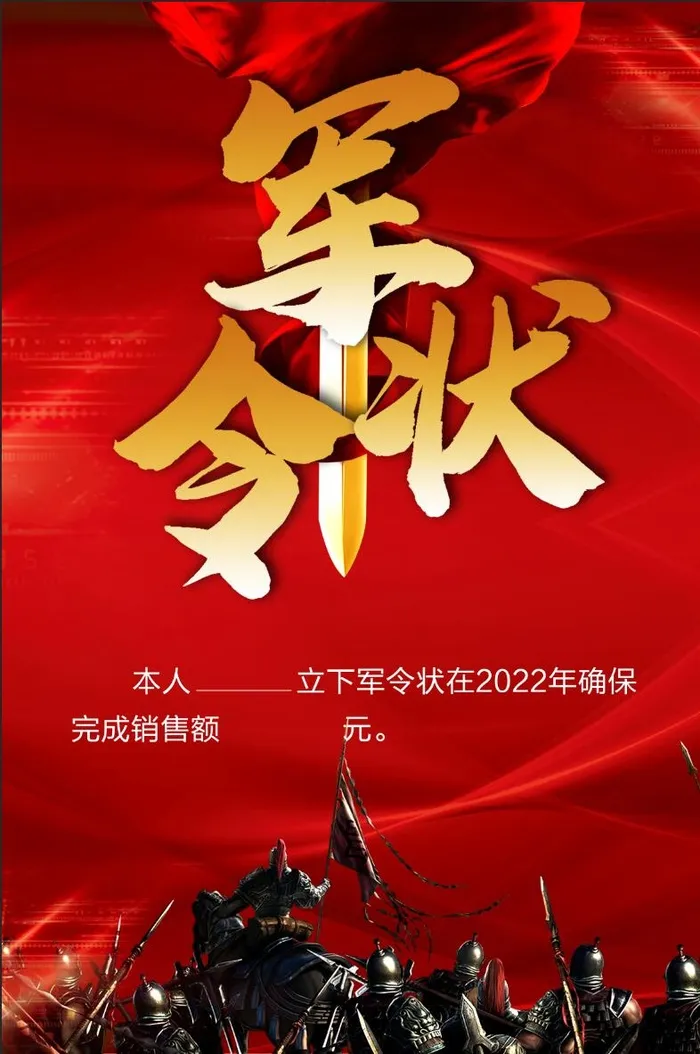 军令状图片psd模版下载