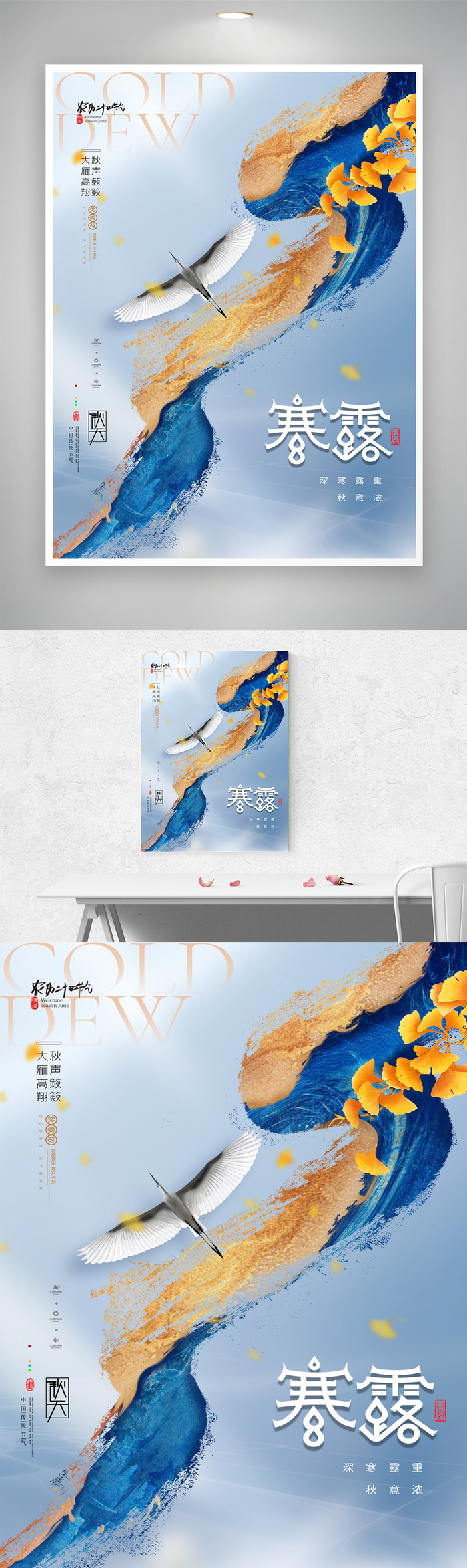 简洁寒露节气宣传促销设计