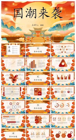 精美喜庆国潮风PPT模板预览图