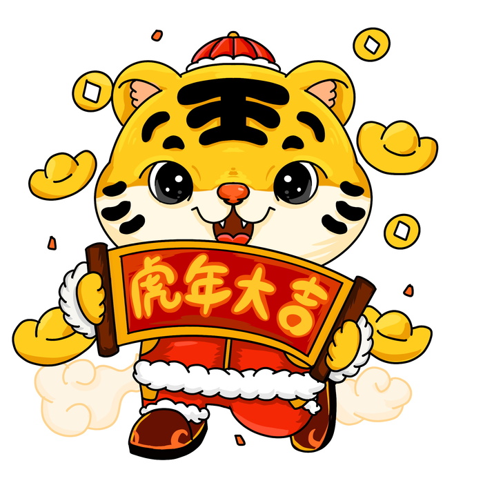 可爱虎年形象卡通新春psd模版下载