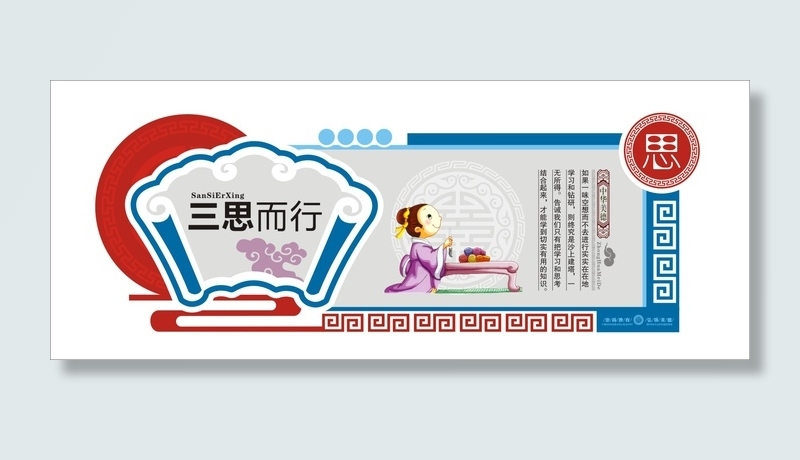 尊师重道-三思而行