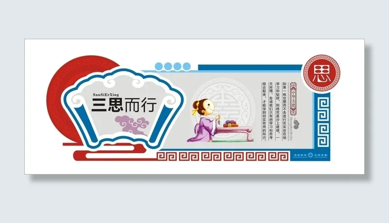 尊师重道-三思而行cdr矢量模版下载