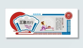 尊师重道-三思而行