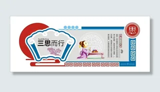 尊师重道-三思而行