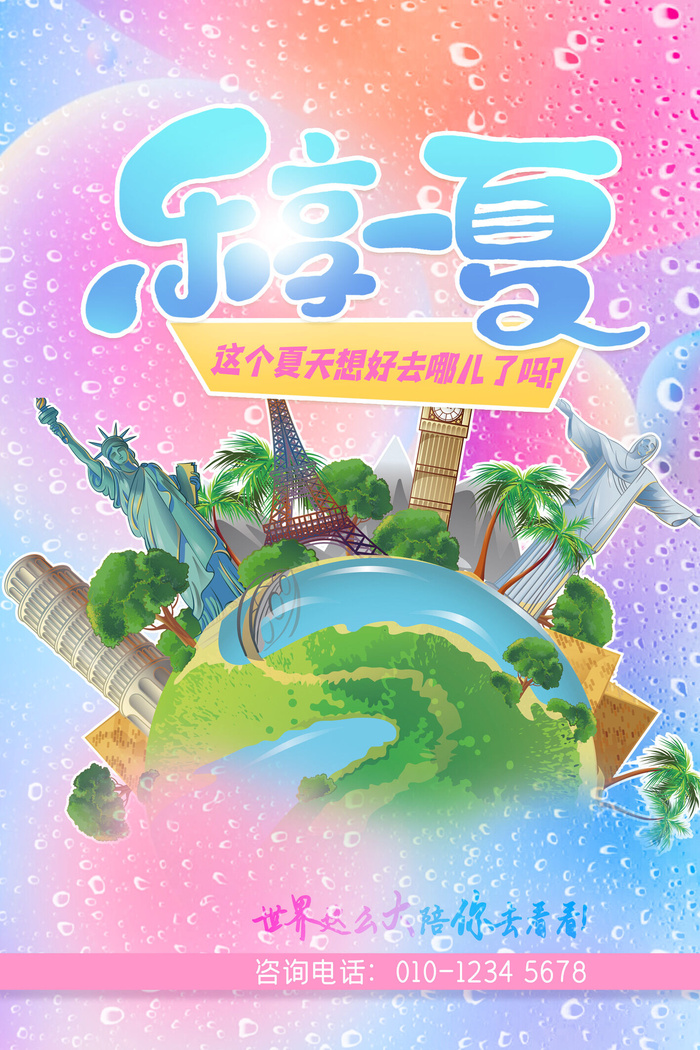 乐享一夏紫色山水插画风格夏季促销广告