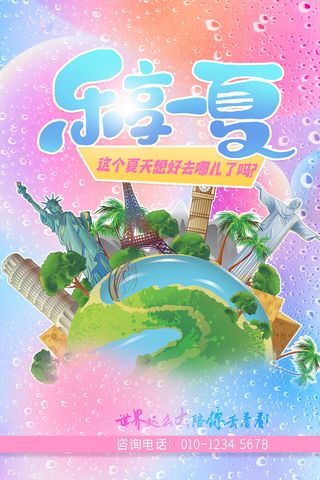 乐享一夏紫色山水插画风格夏季促销广告