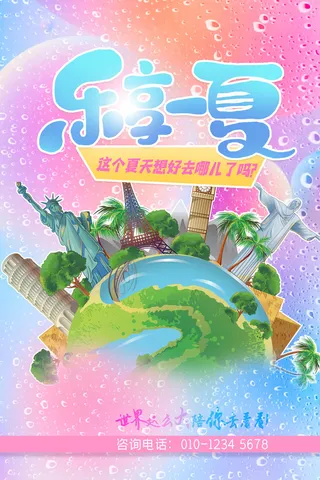 乐享一夏紫色山水插画风格夏季促销广告