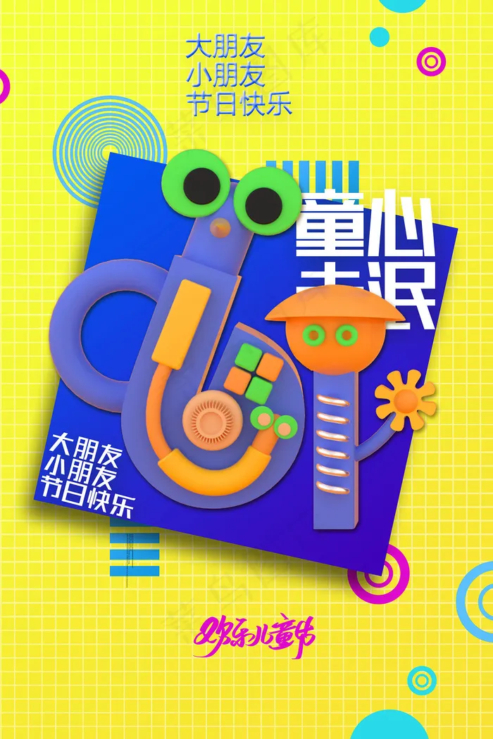 手绘梦幻卡通六一儿童节海报psd模版下载