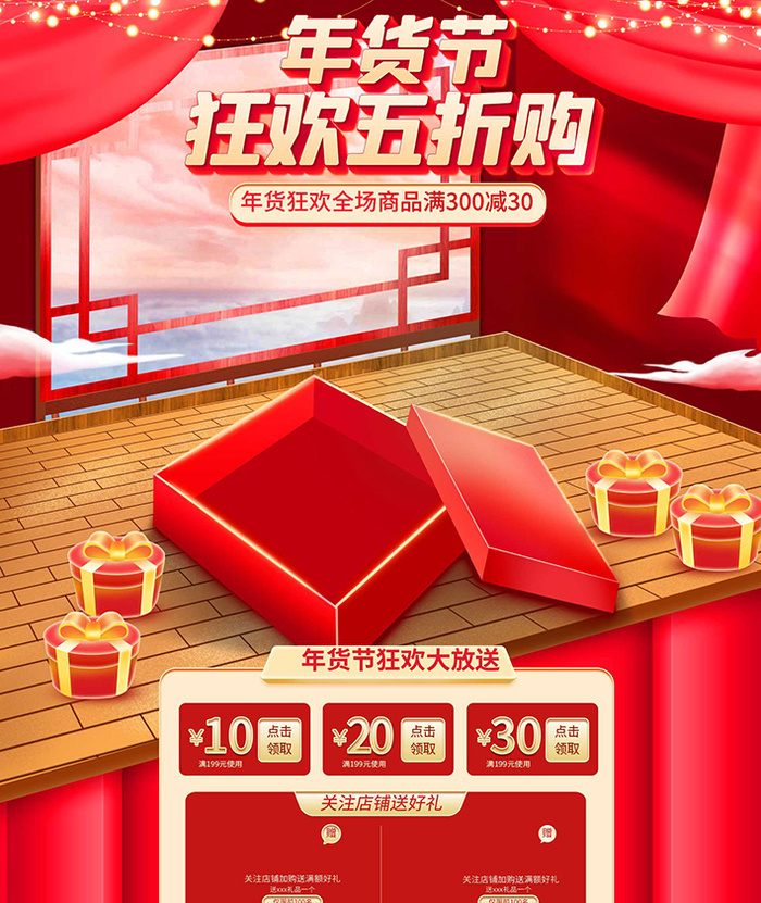 年货节电商详情页模板PSD源文件
