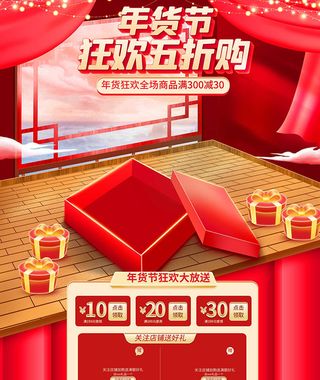 年货节电商详情页模板PSD源文件