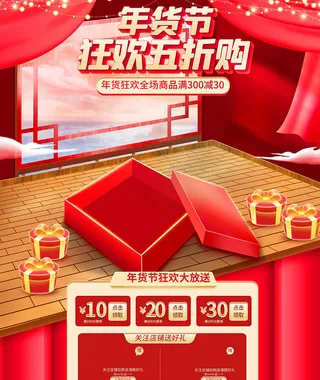 年货节电商详情页模板PSD源文件