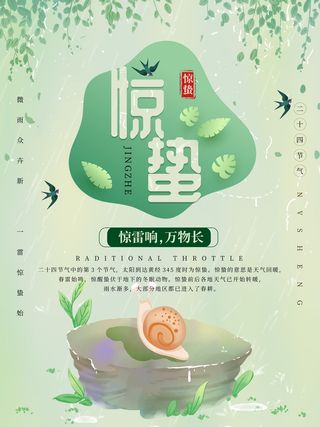 卡通手绘风惊蛰节气简约海报