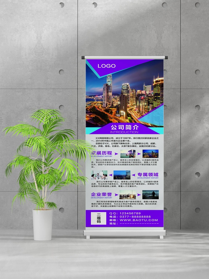 企业商业宣传介绍创意易拉宝psd模版下载