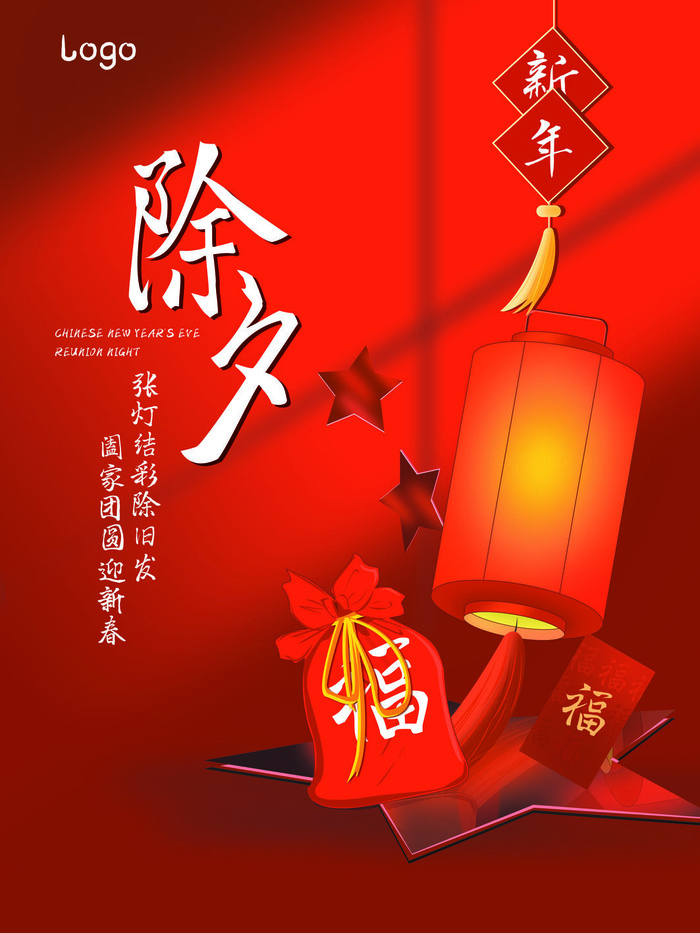 2022新年虎年除夕节庆节日喜庆红色海报模板PSD分层设计素材