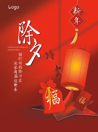 2022新年虎年除夕节庆节日喜庆红色海报模板PSD分层设计素材