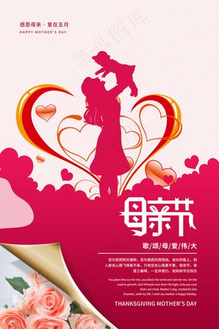 清新唯美感恩母亲节海报