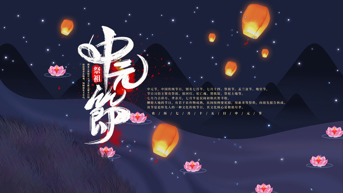 中元节海报psd模版下载