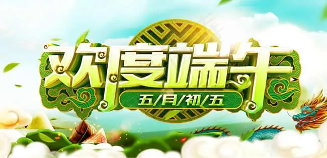 端午节海报 psd模版下载