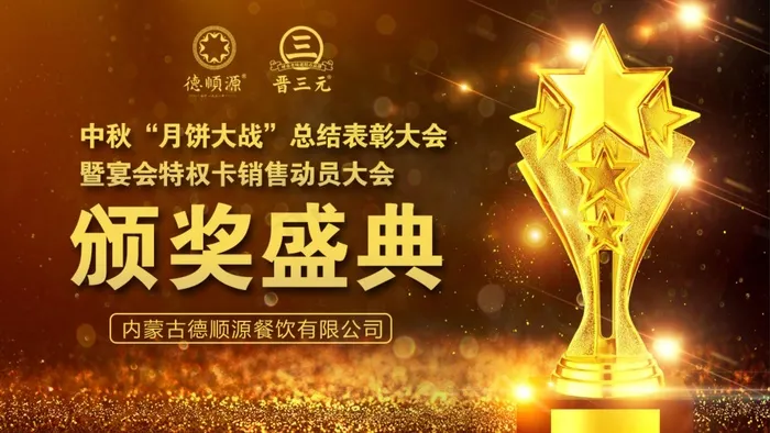 颁奖典礼背景psd模版下载