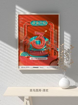 元旦节庆虎年入职开业开幕会科技新年倒计时海报模板PSD分层设计素材