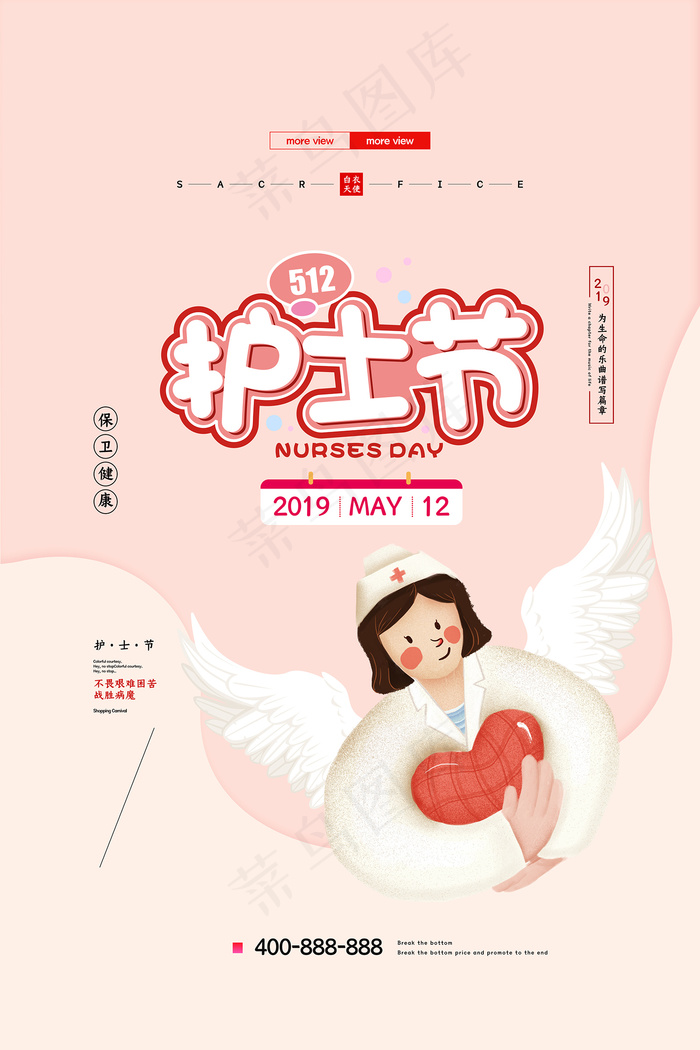 简约大气国际护士节宣传海报