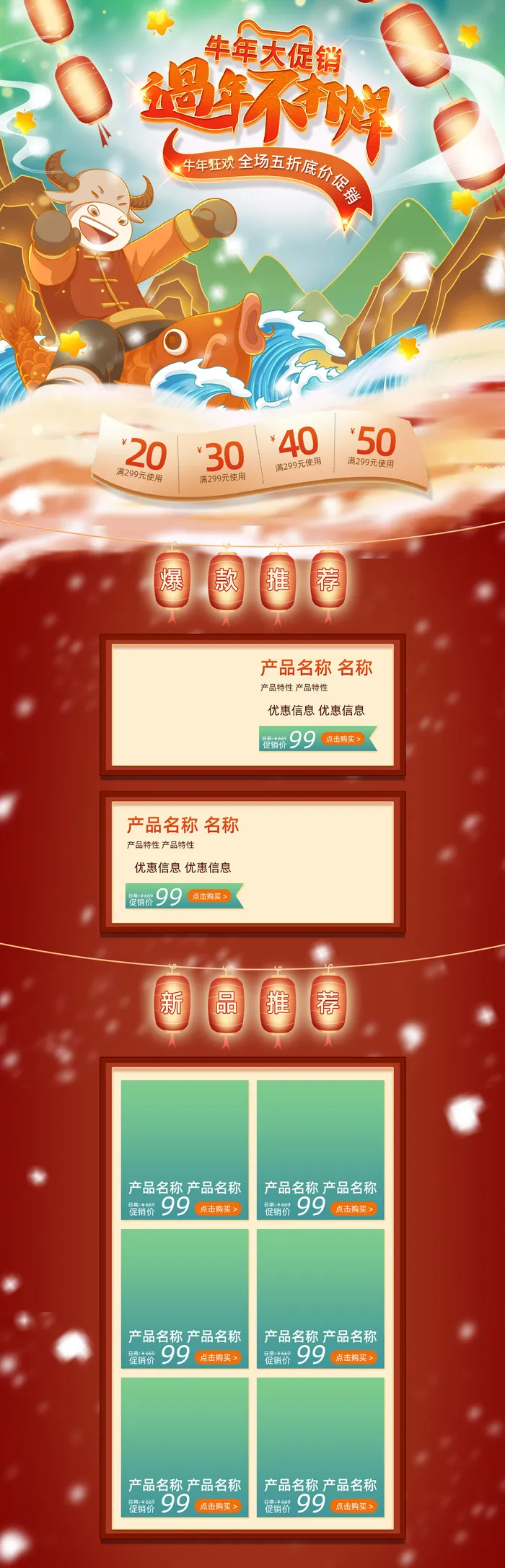 春节电商首页模板2022国潮虎年新年货节春节元宵节电商首页模板PSD分层设计psd模版下载