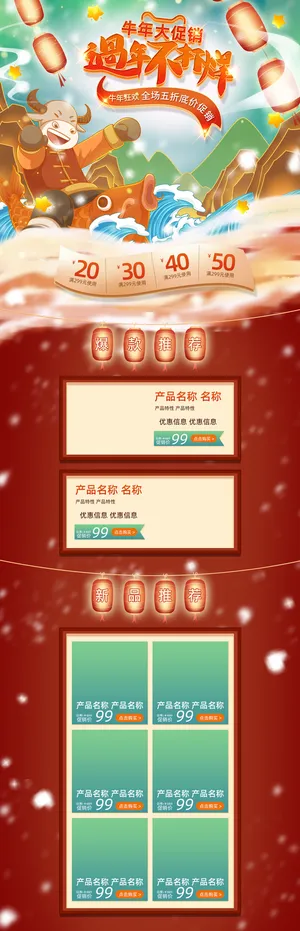 春节电商首页模板2022国潮虎年新年货节春节元宵节电商首页模板PSD分层设计