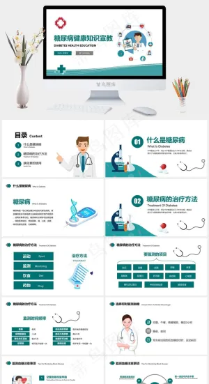 糖尿病健康知识宣教ppt模版预览图