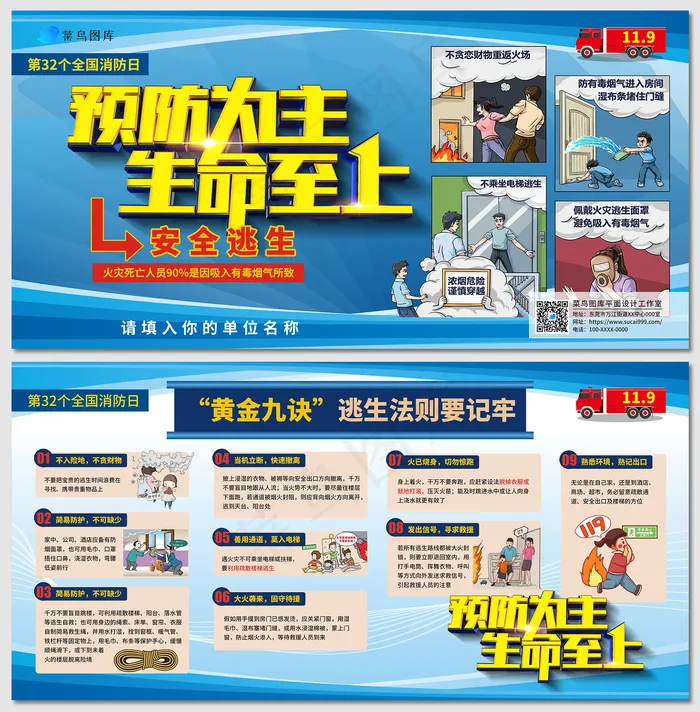 全国开展消防宣传月安全逃生消防安全教育海报展板cdr矢量模版下载