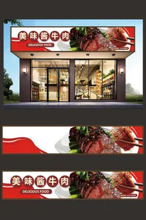 酱牛肉卤味店招牌门头设计模板