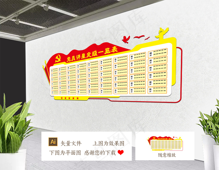 评星定级 党员星级管理ai矢量模版下载