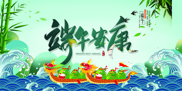 手绘清新端午节中国风海报psd模版下载