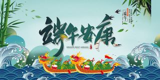 手绘清新端午节中国风海报